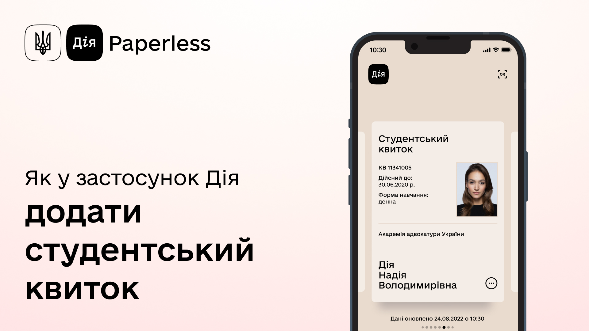Як додати студентський квиток у застосунок Дія?